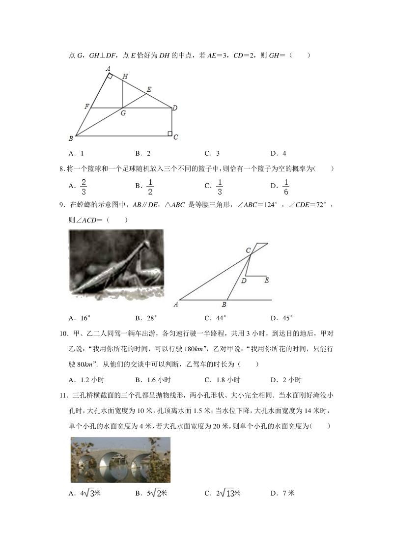 四川省绵阳市2020年中考数学试卷（含答案解析）_第2页