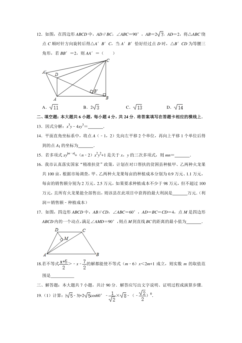 四川省绵阳市2020年中考数学试卷（含答案解析）_第3页