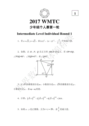 2017年第八届 世界数学团体锦标赛少年组试题（含答案）