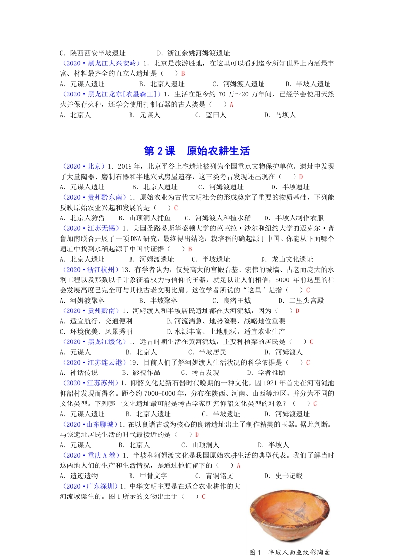 2020年全国中考中国古代史分类整理及答案_第3页