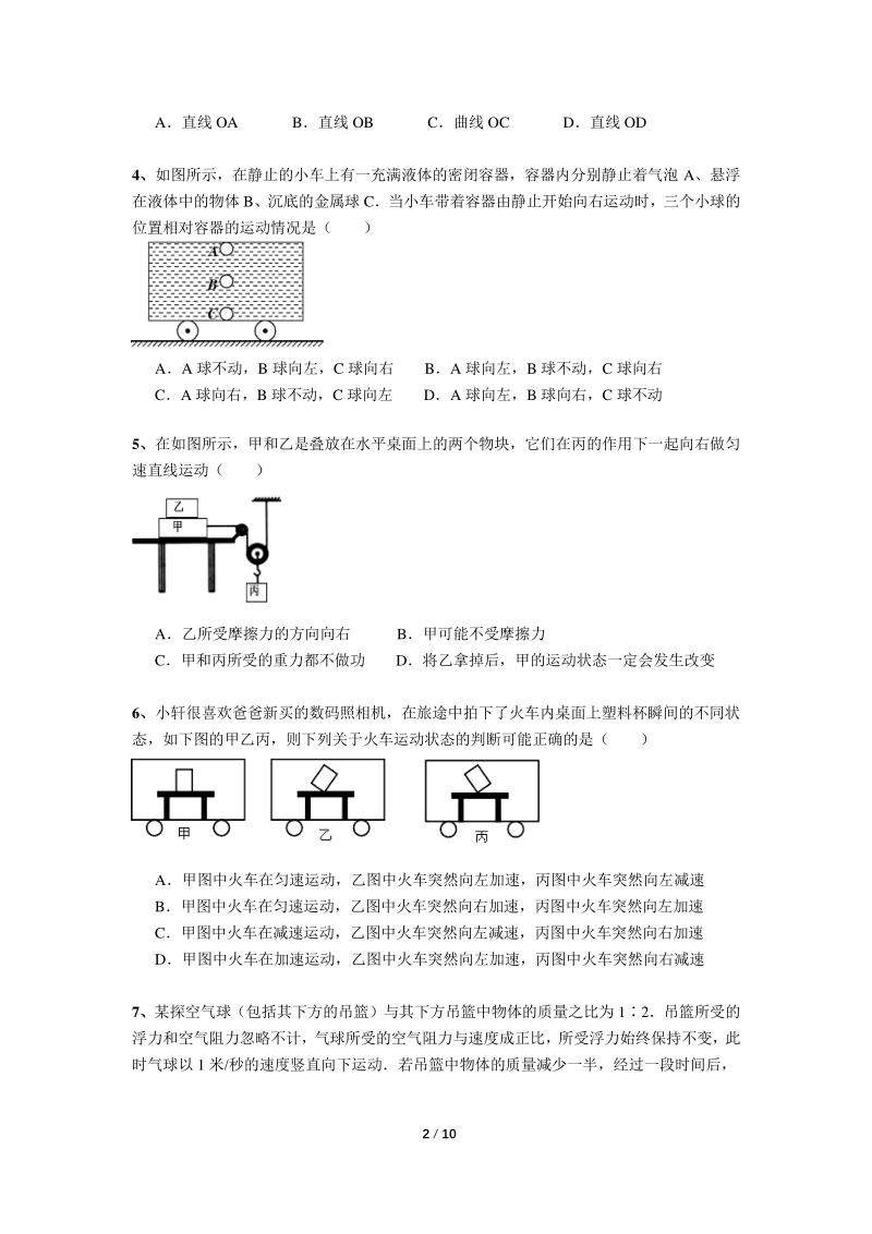 上海初中物理竞赛汇编力学板块（7）力与运动（含答案）_第2页