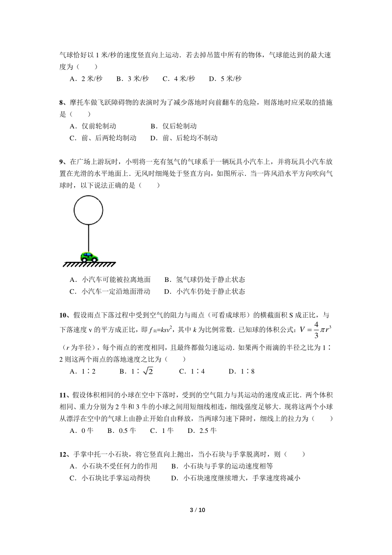上海初中物理竞赛汇编力学板块（7）力与运动（含答案）_第3页