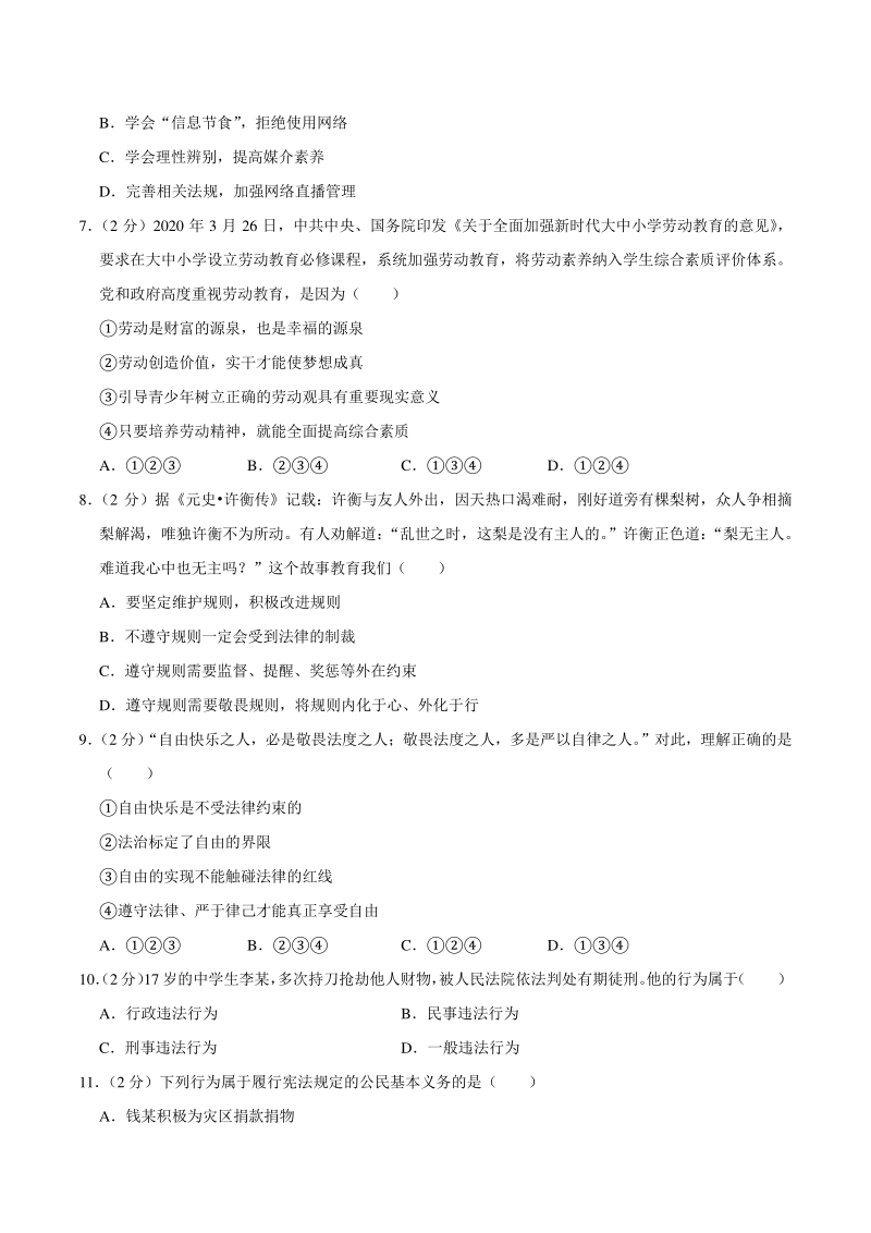云南省昆明市2020年中考道德与法治试卷（含答案解析）_第2页
