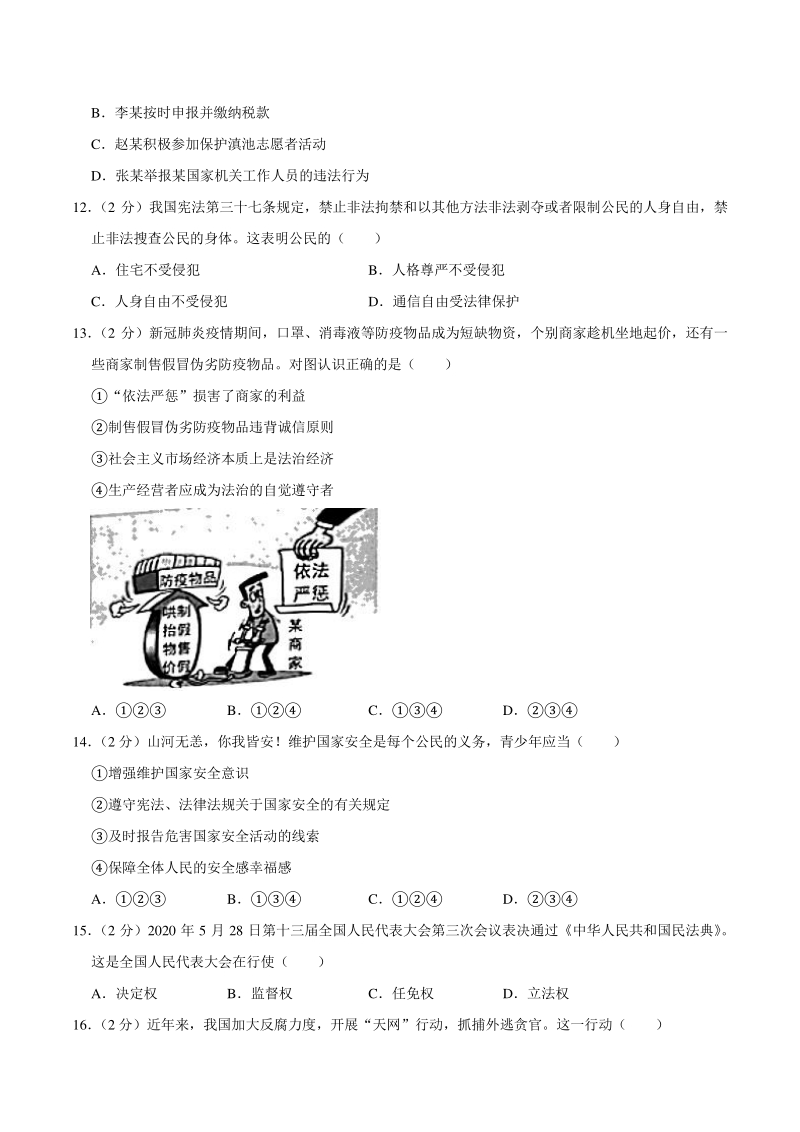 云南省昆明市2020年中考道德与法治试卷（含答案解析）_第3页