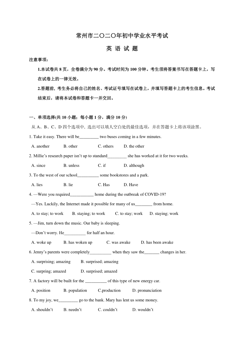 江苏省常州市2020年中考英语试题（含答案）_第1页