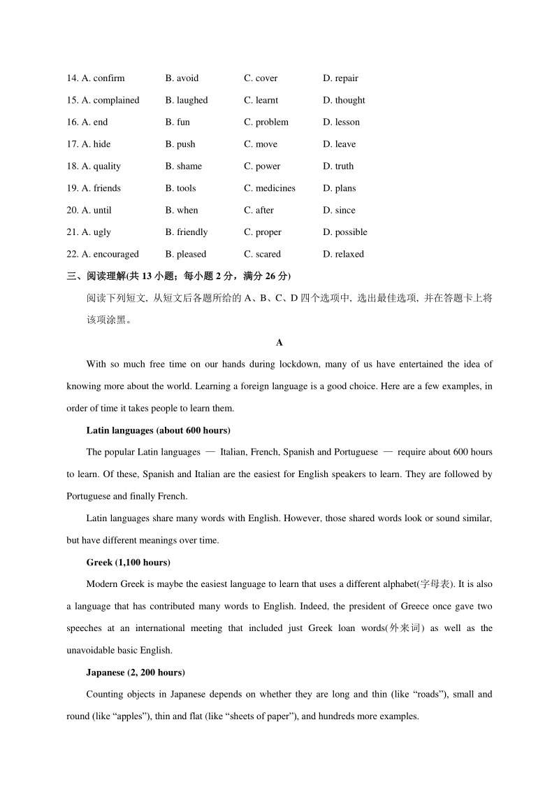 江苏省常州市2020年中考英语试题（含答案）_第3页