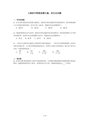 上海初中物理竞赛汇编运动板块（11）传令兵问题＆迟到问题（含答案）