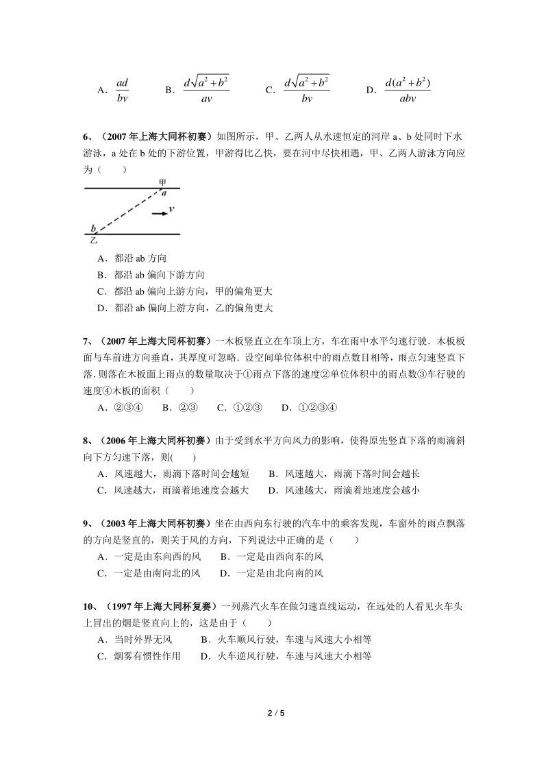 上海初中物理竞赛汇编运动板块（6）运动合成与分解（含答案）_第2页