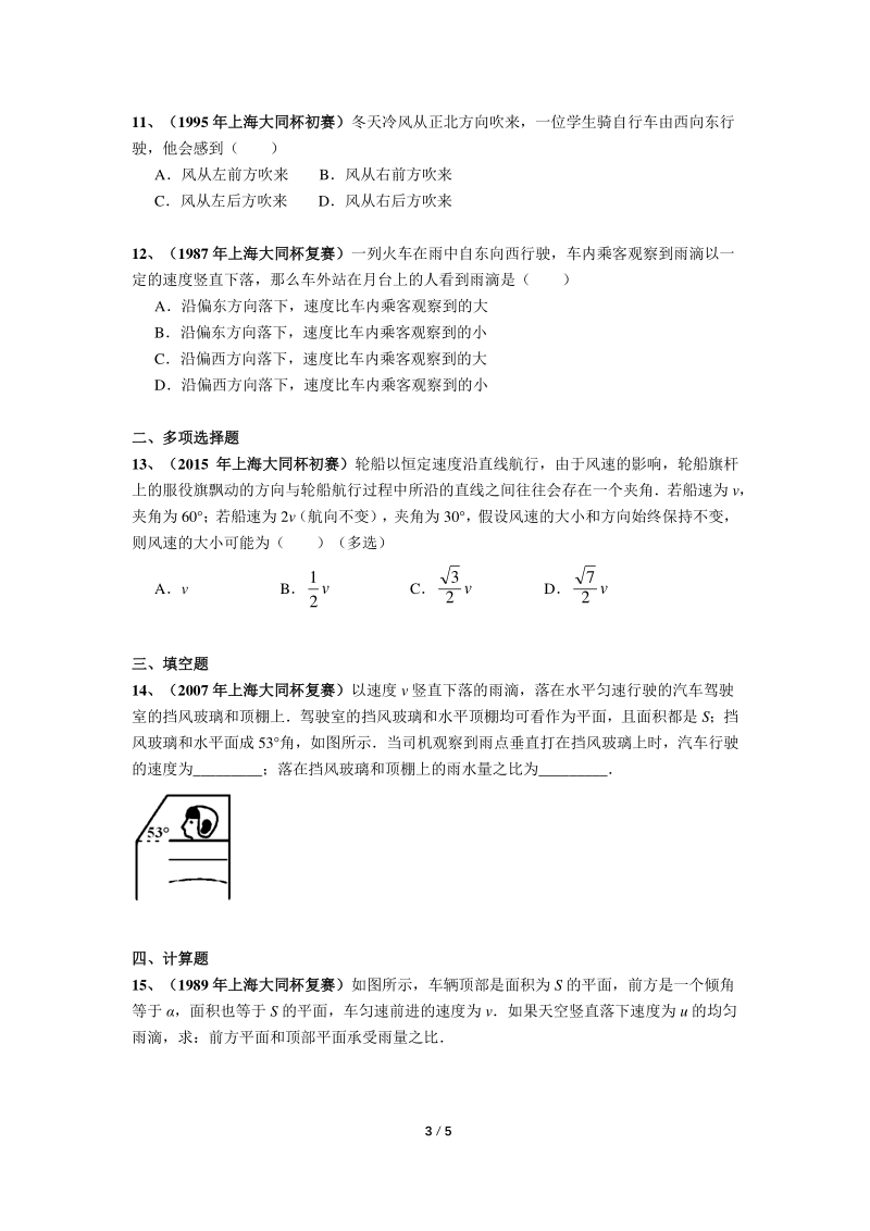 上海初中物理竞赛汇编运动板块（6）运动合成与分解（含答案）_第3页