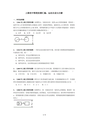 上海初中物理竞赛汇编运动板块（6）运动合成与分解（含答案）