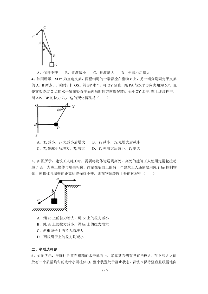 上海初中物理竞赛汇编力学板块（6）共点力动态平衡（含答案）_第2页