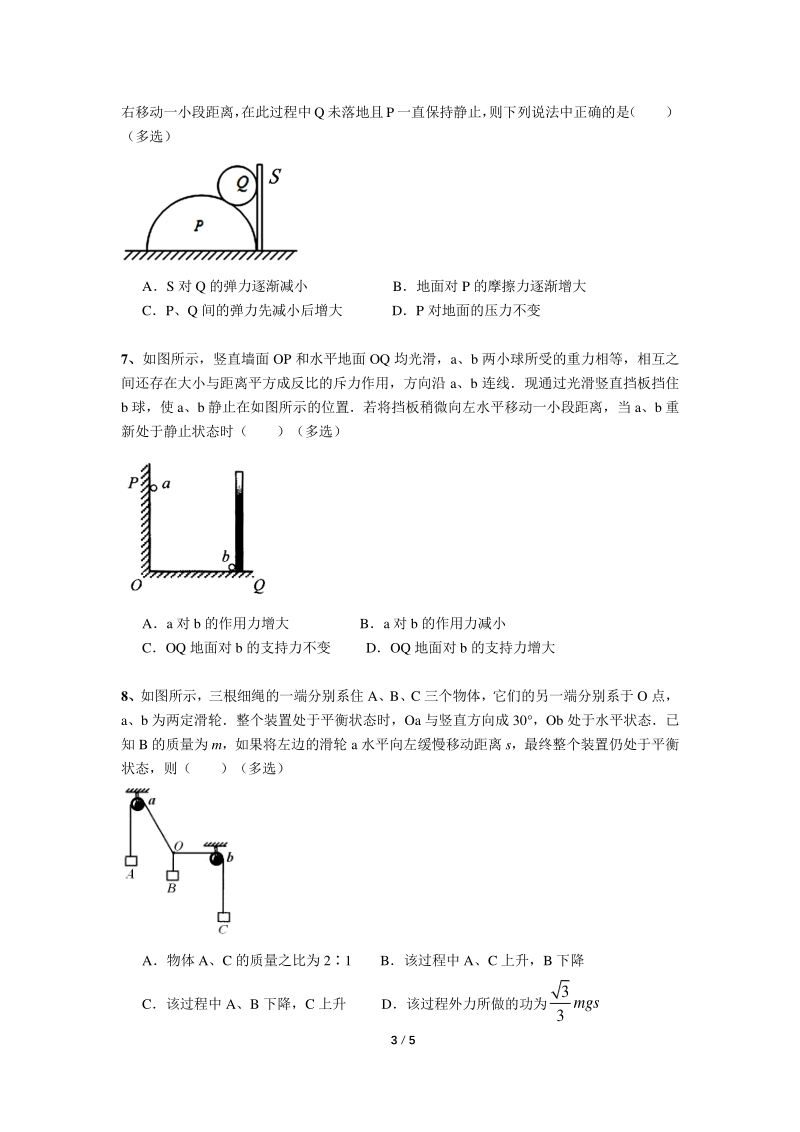 上海初中物理竞赛汇编力学板块（6）共点力动态平衡（含答案）_第3页