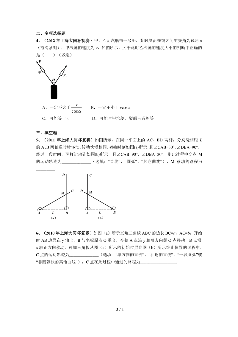 上海初中物理竞赛汇编运动板块（9）牵连运动（含答案）_第2页