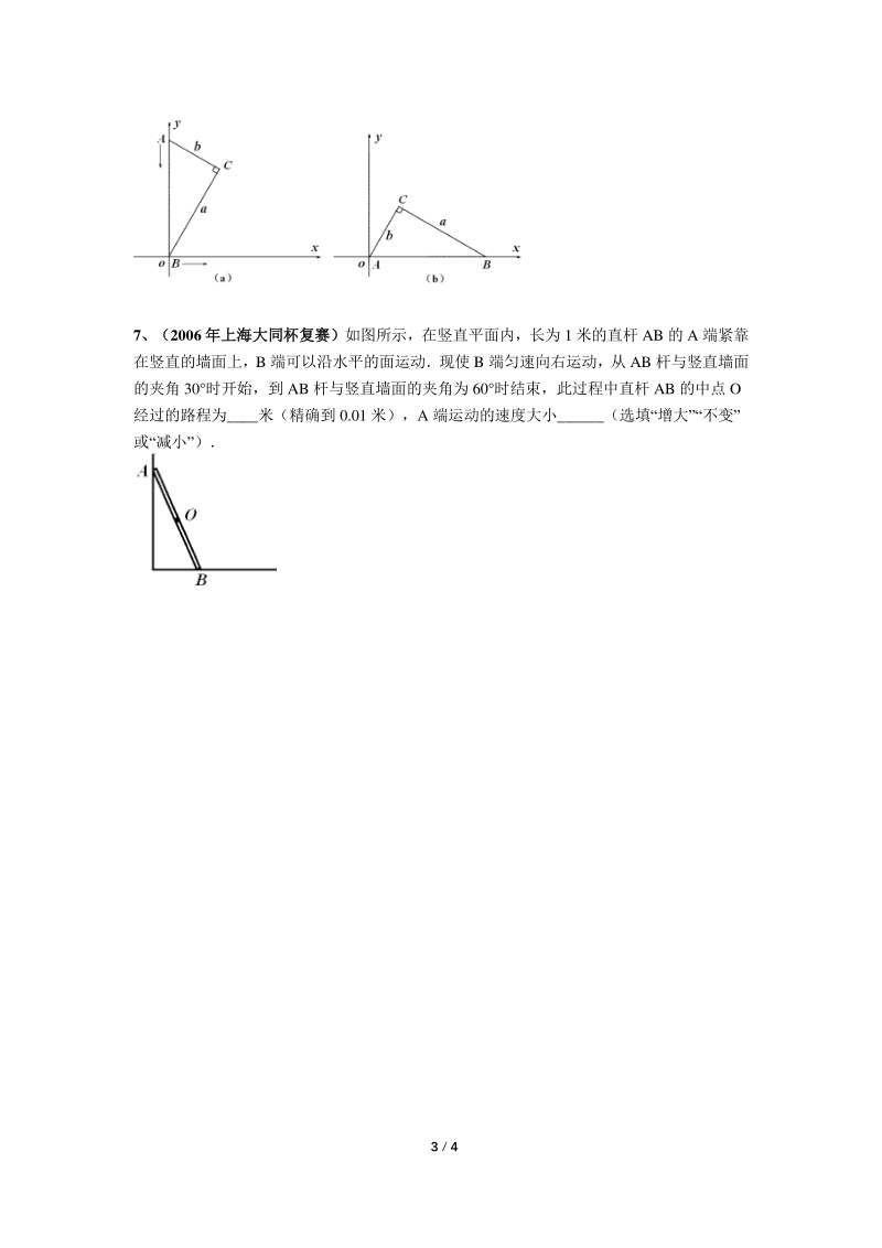 上海初中物理竞赛汇编运动板块（9）牵连运动（含答案）_第3页