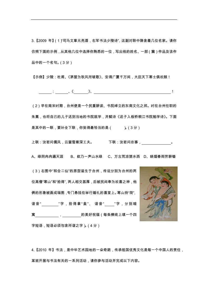浙江省台州市语文中考真题文学常识整理（2005-2020年）_第2页
