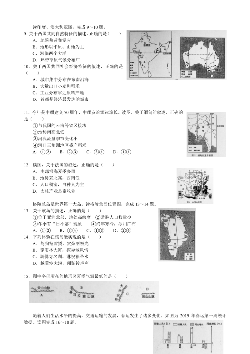 2020年山东省东营市中考地理试卷（含答案解析）_第2页