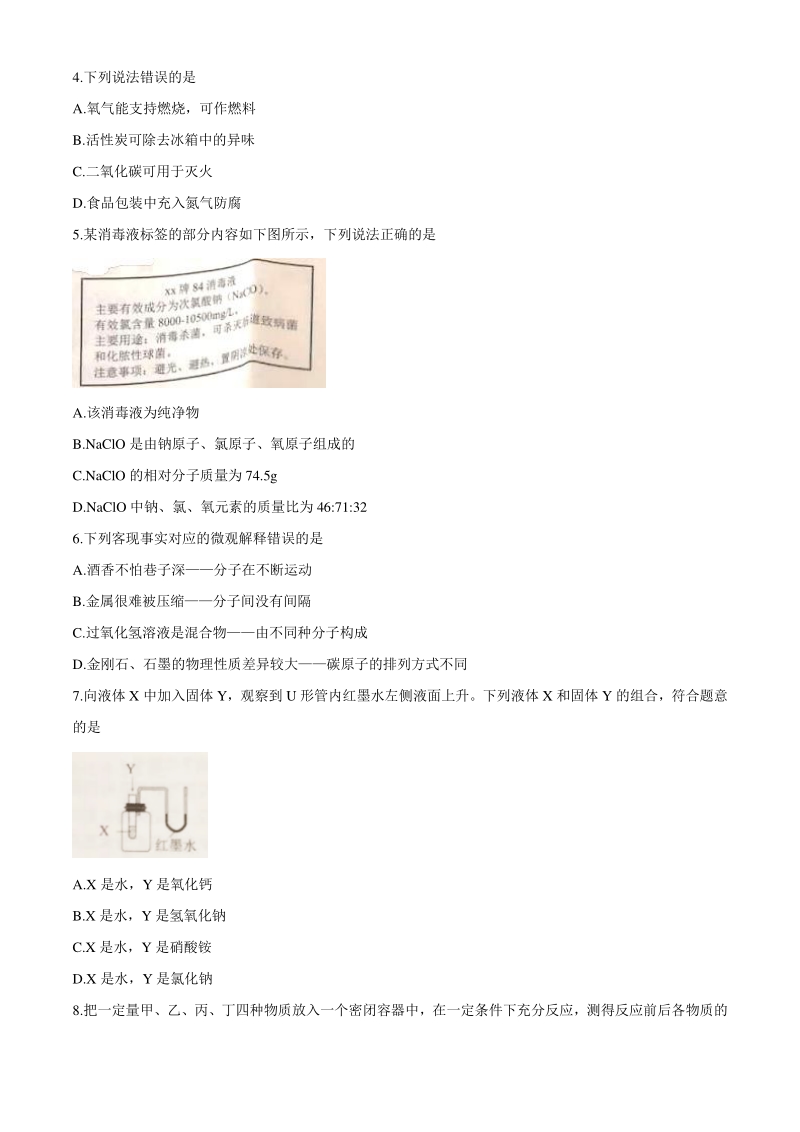 2020辽宁锦州年化学中考题（含答案）_第2页