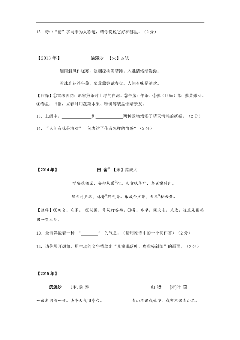 浙江省台州市语文中考真题古诗专题整理（2005-2020年）_第3页
