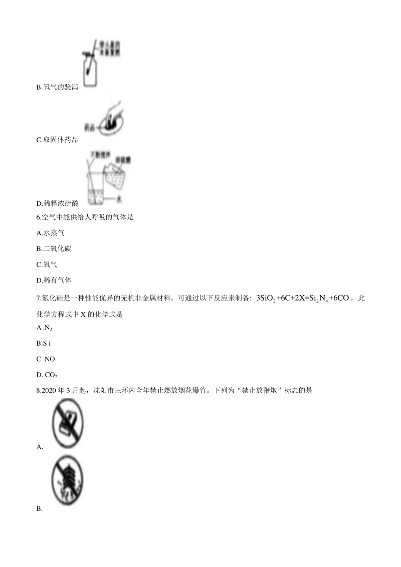 辽宁省沈阳市2020年中考化学试题（含答案）_第2页