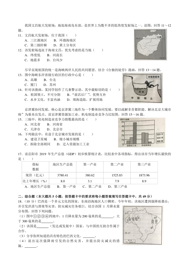 2020年湖南省岳阳市学业水平考试地理试题（含答案解析）_第2页