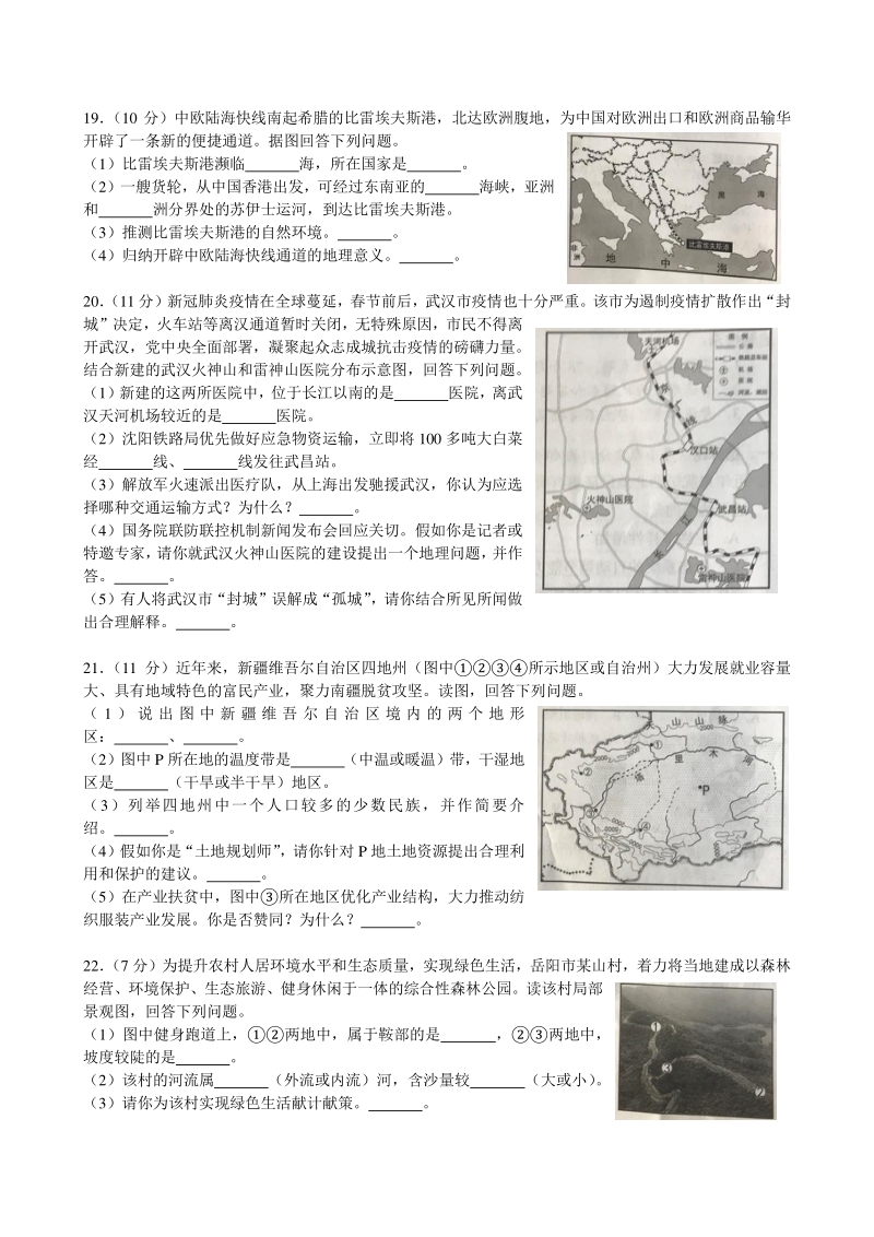 2020年湖南省岳阳市学业水平考试地理试题（含答案解析）_第3页