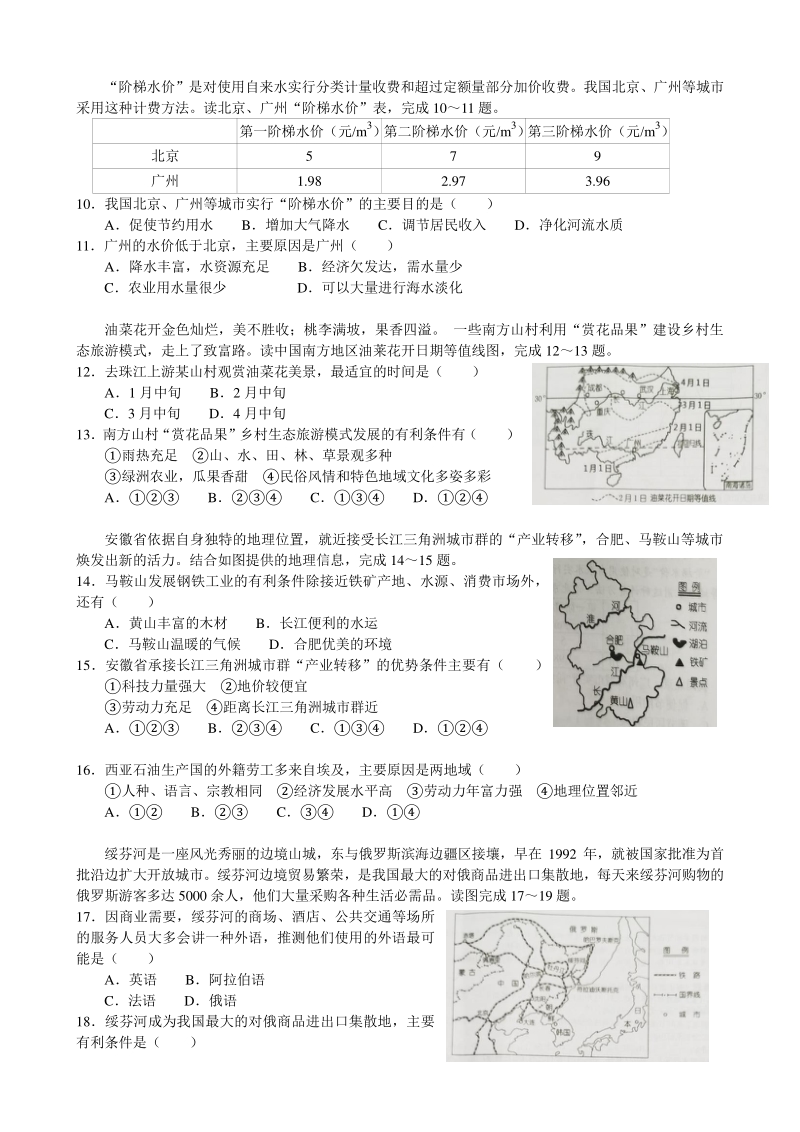 2020年湖南省娄底市中考地理试题（含答案解析）_第2页