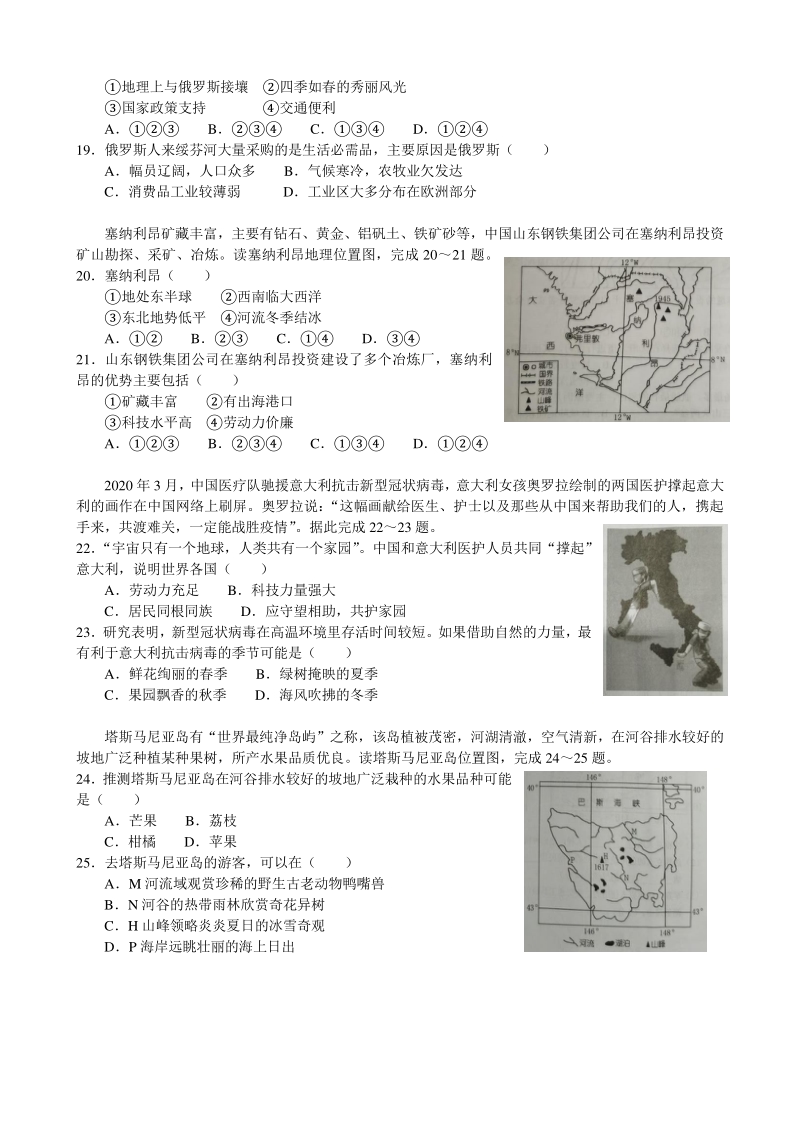 2020年湖南省娄底市中考地理试题（含答案解析）_第3页