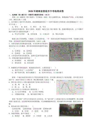 2020年湖南省娄底市中考地理试题（含答案解析）