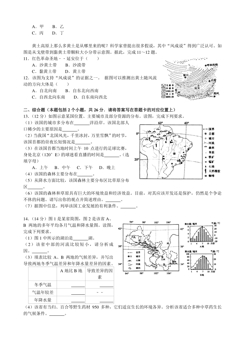2020年内蒙古包头市中考地理试卷（含答案解析）_第2页