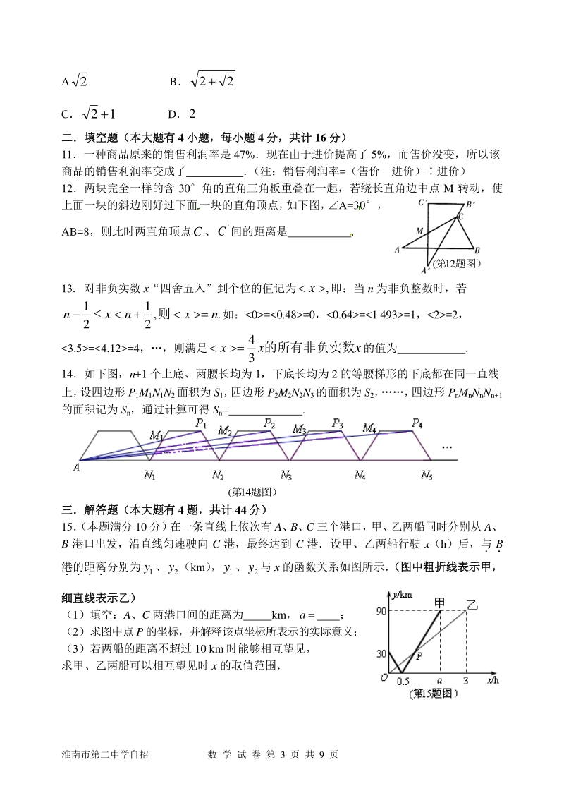 2020届安徽省淮南市第二中学高一新生综合能力测试数学学科模拟试题（2）含答案_第3页