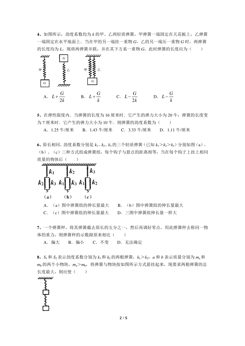 上海初中物理竞赛汇编力学板块（3）弹簧问题（含答案）_第2页