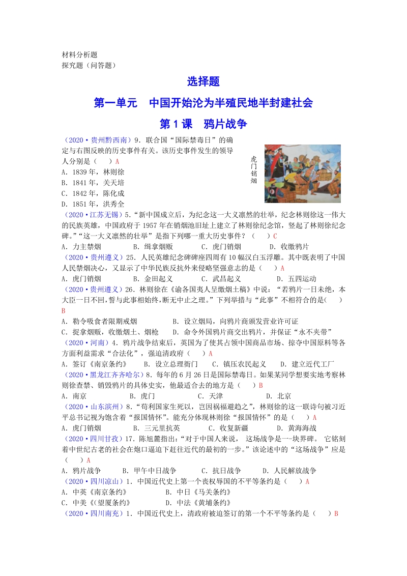 2020年全国中考中国近代史分类整理及答案_第2页