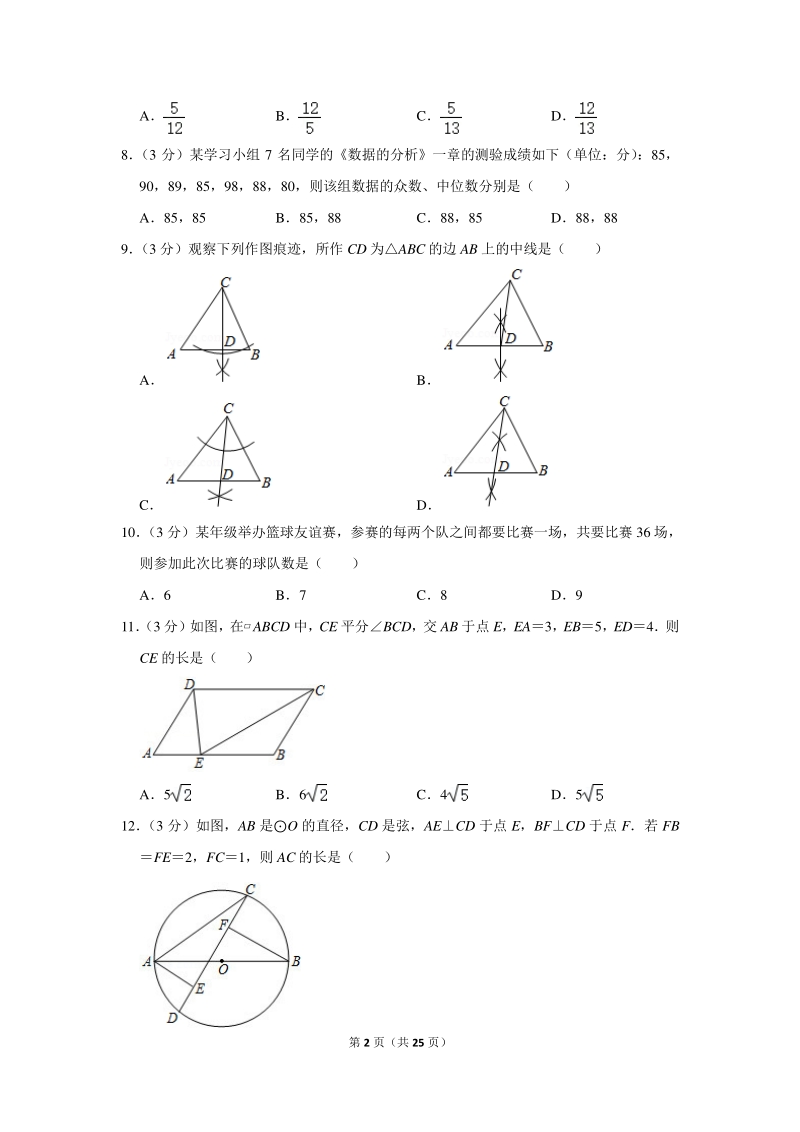 2020年广西河池市中考数学试卷（含详细解答）_第2页