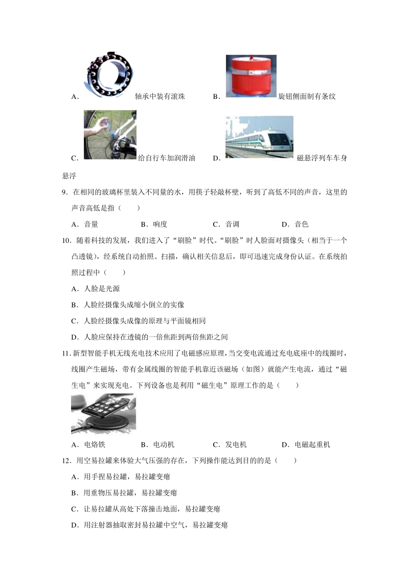 湖南省湘潭市2020年中考物理试卷（含答案解析）_第2页