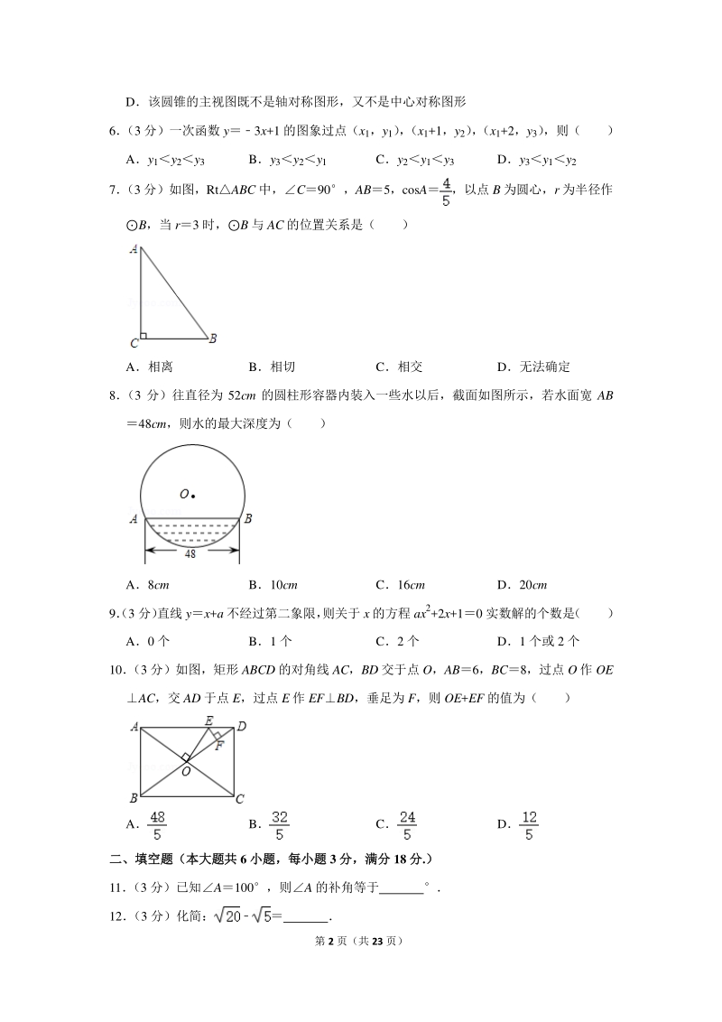 2020年广东省广州市中考数学试卷（含详细解答）_第2页