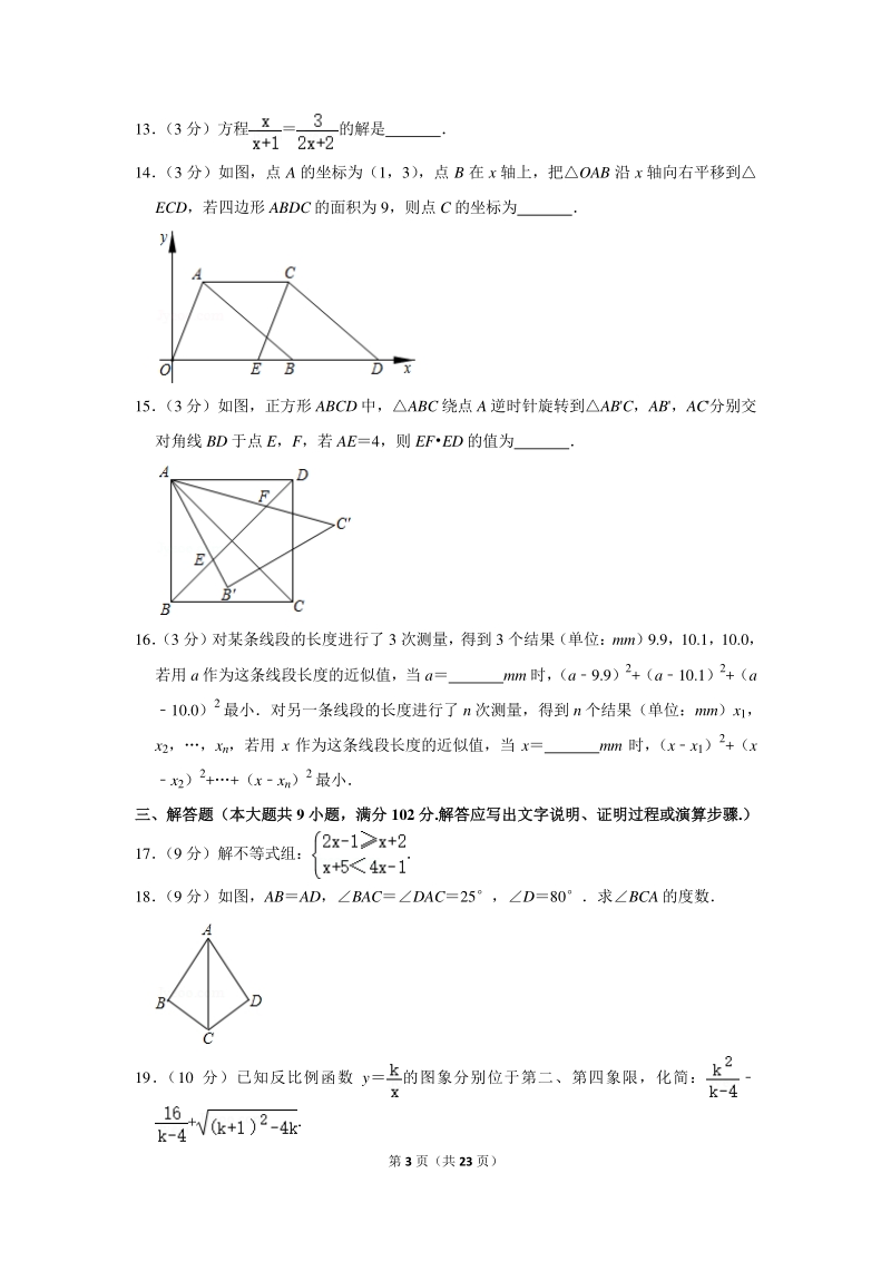 2020年广东省广州市中考数学试卷（含详细解答）_第3页