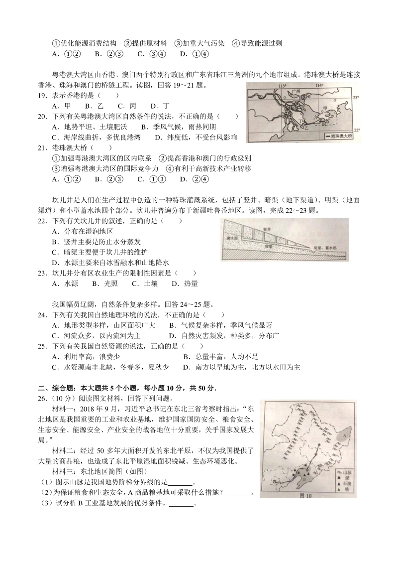 2020年湖南省邵阳市中考地理试题（含答案解析）_第3页