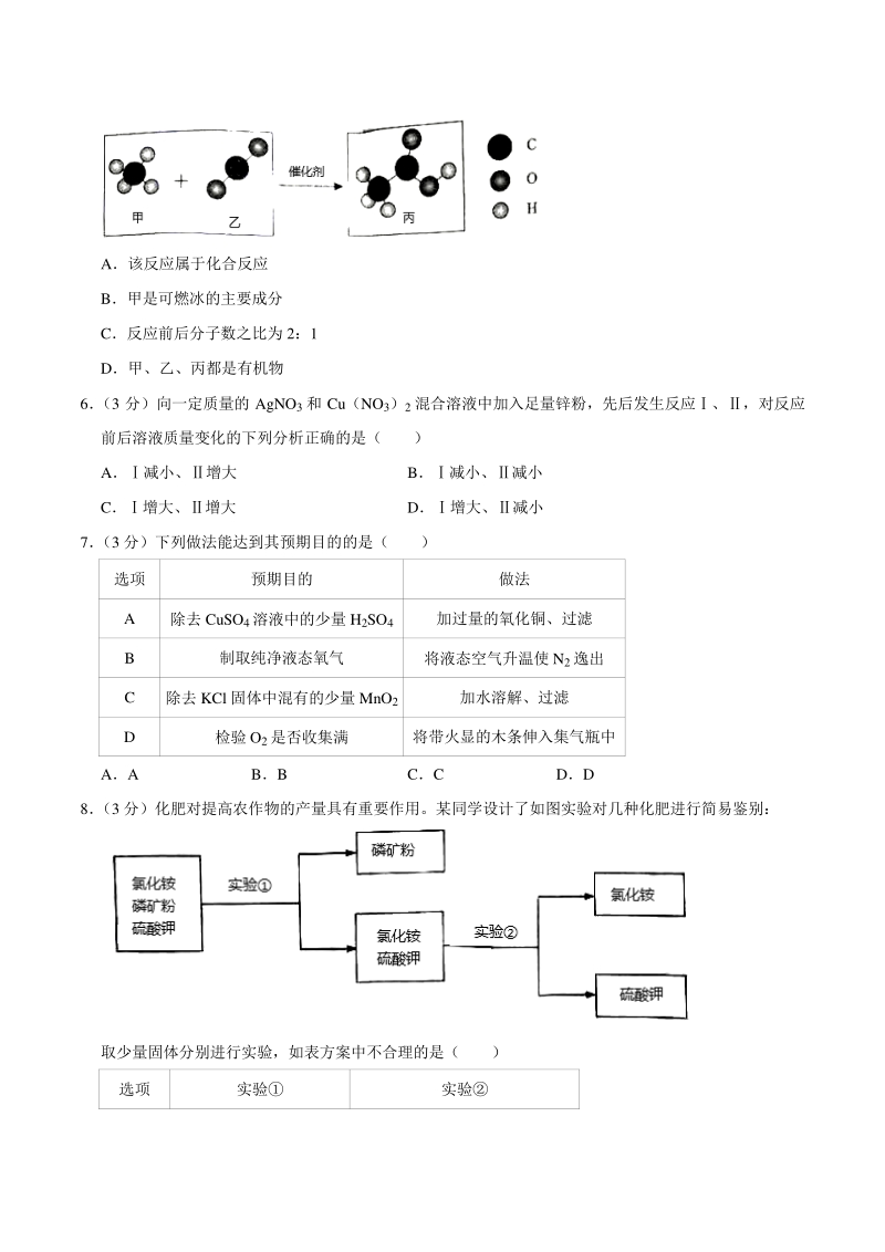 2020年贵州省毕节市中考化学试卷（含答案解析）_第2页