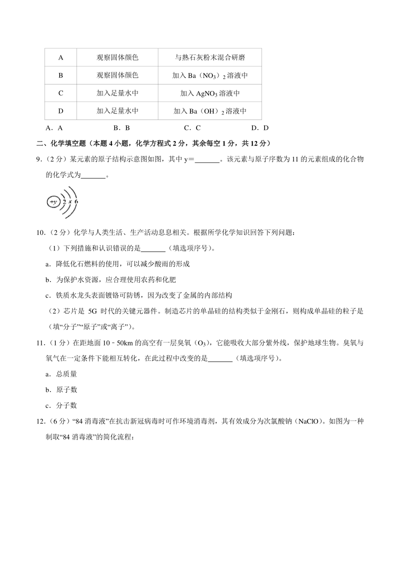 2020年贵州省毕节市中考化学试卷（含答案解析）_第3页
