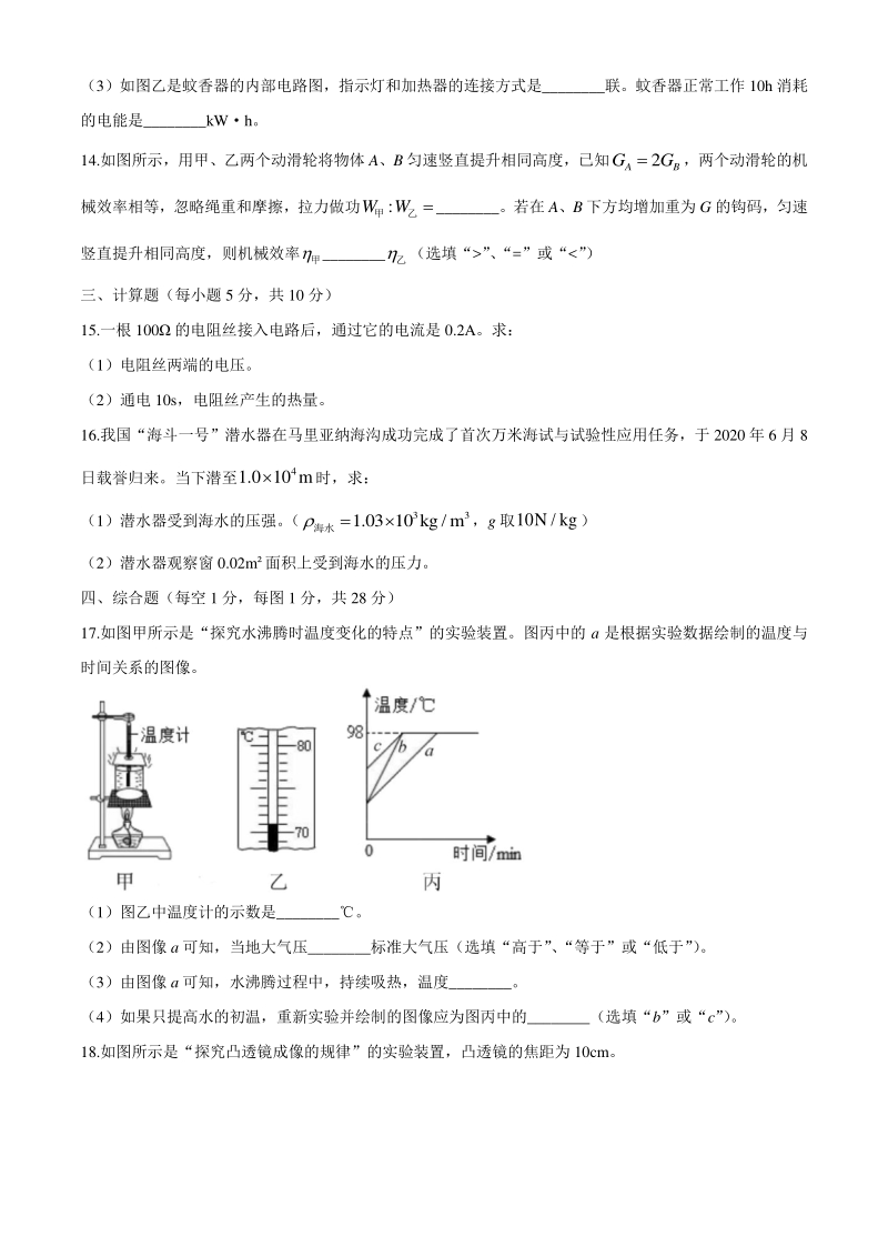 吉林省长春市2020年中考物理试题（含答案）_第3页