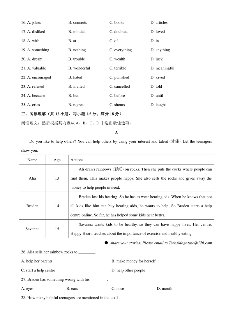 辽宁省沈阳市2020年中考英语试题（含答案）_第3页