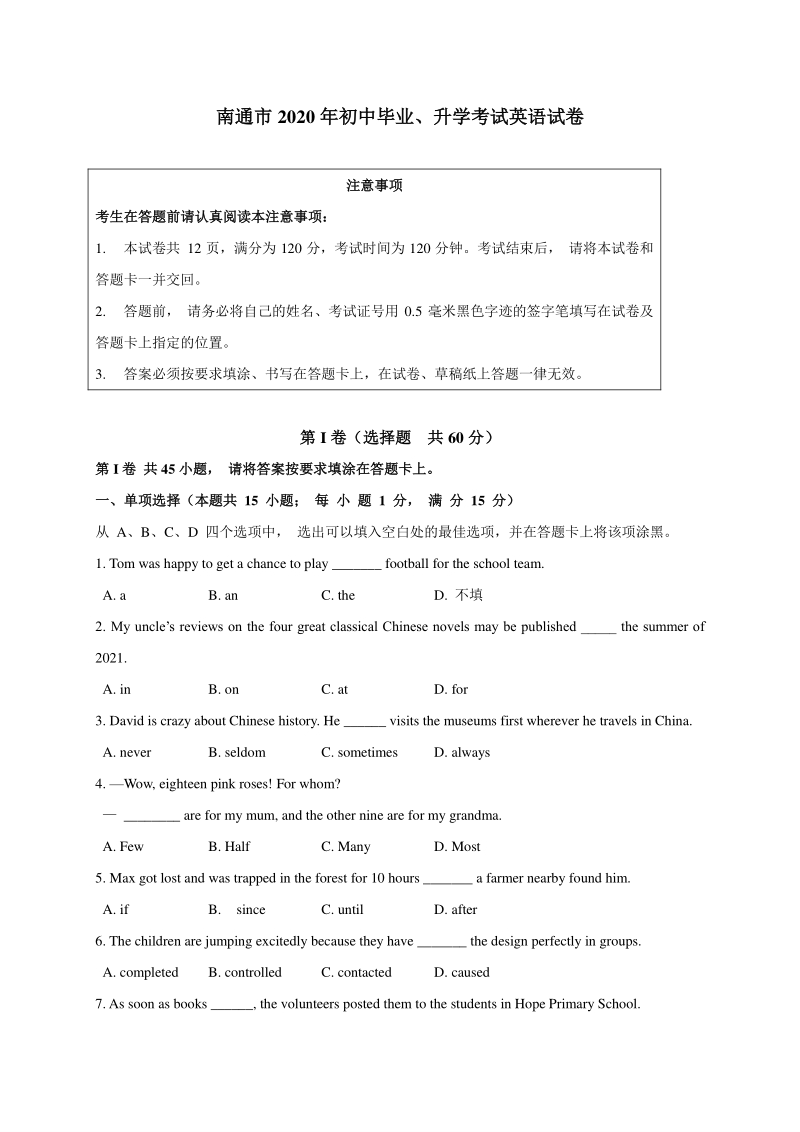 江苏省南通市2020年中考英语试题（含答案）_第1页