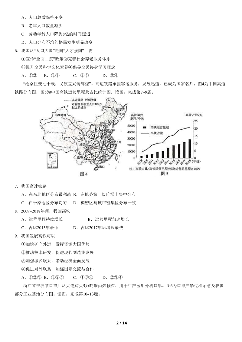 2020年北京中考真题地理试卷（含答案）_第2页