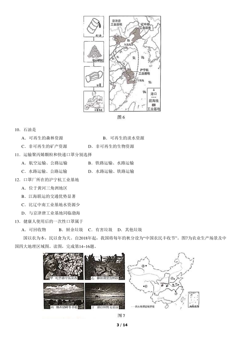 2020年北京中考真题地理试卷（含答案）_第3页