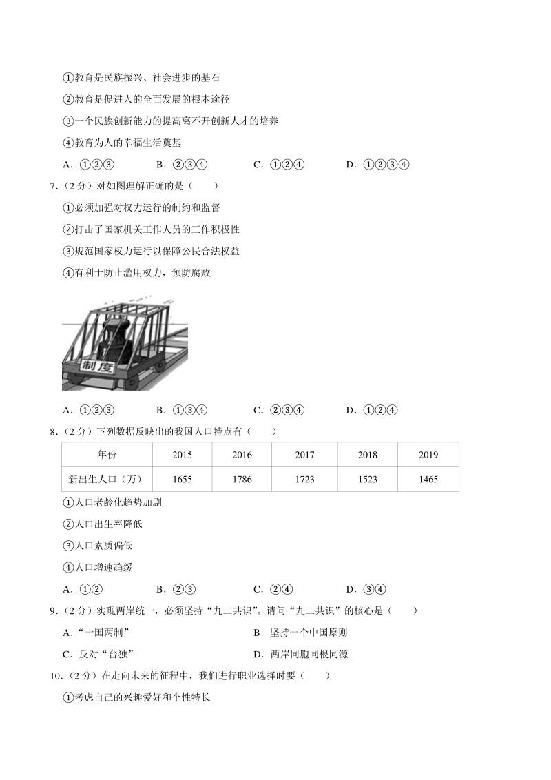 青海省2020年中考道德与法治试卷（含答案解析）_第2页
