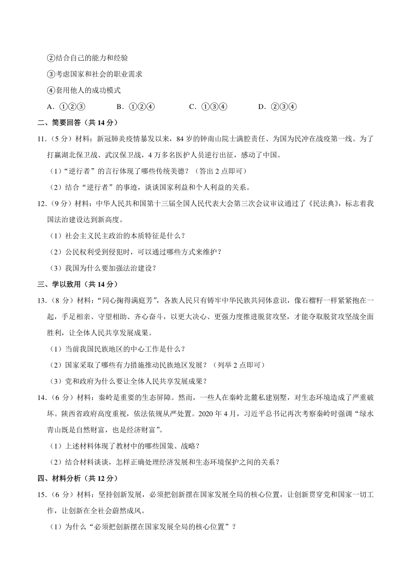 青海省2020年中考道德与法治试卷（含答案解析）_第3页