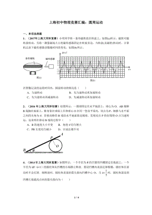 上海初中物理竞赛汇编运动板块（10）圆周运动（含答案）