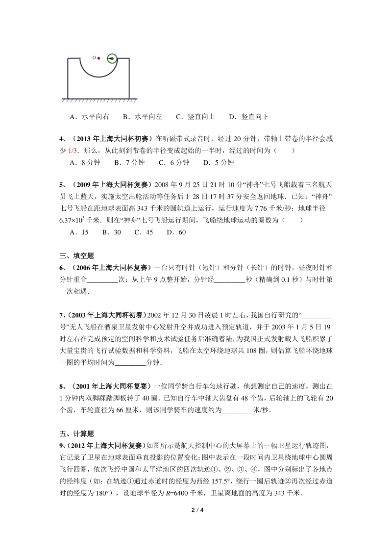 上海初中物理竞赛汇编运动板块（10）圆周运动（含答案）_第2页