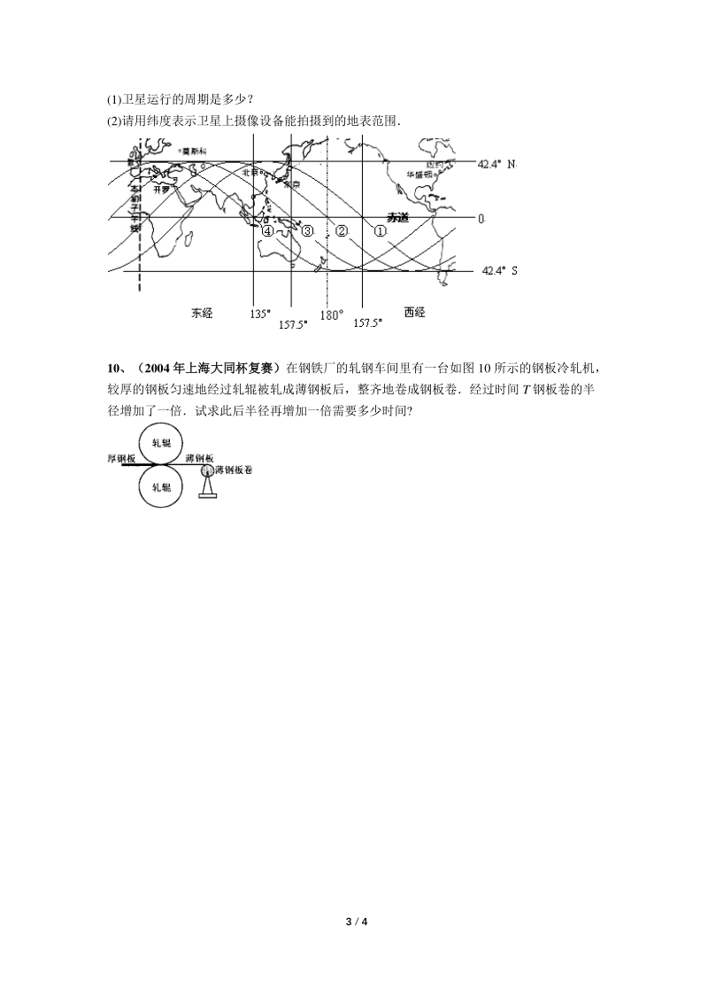 上海初中物理竞赛汇编运动板块（10）圆周运动（含答案）_第3页