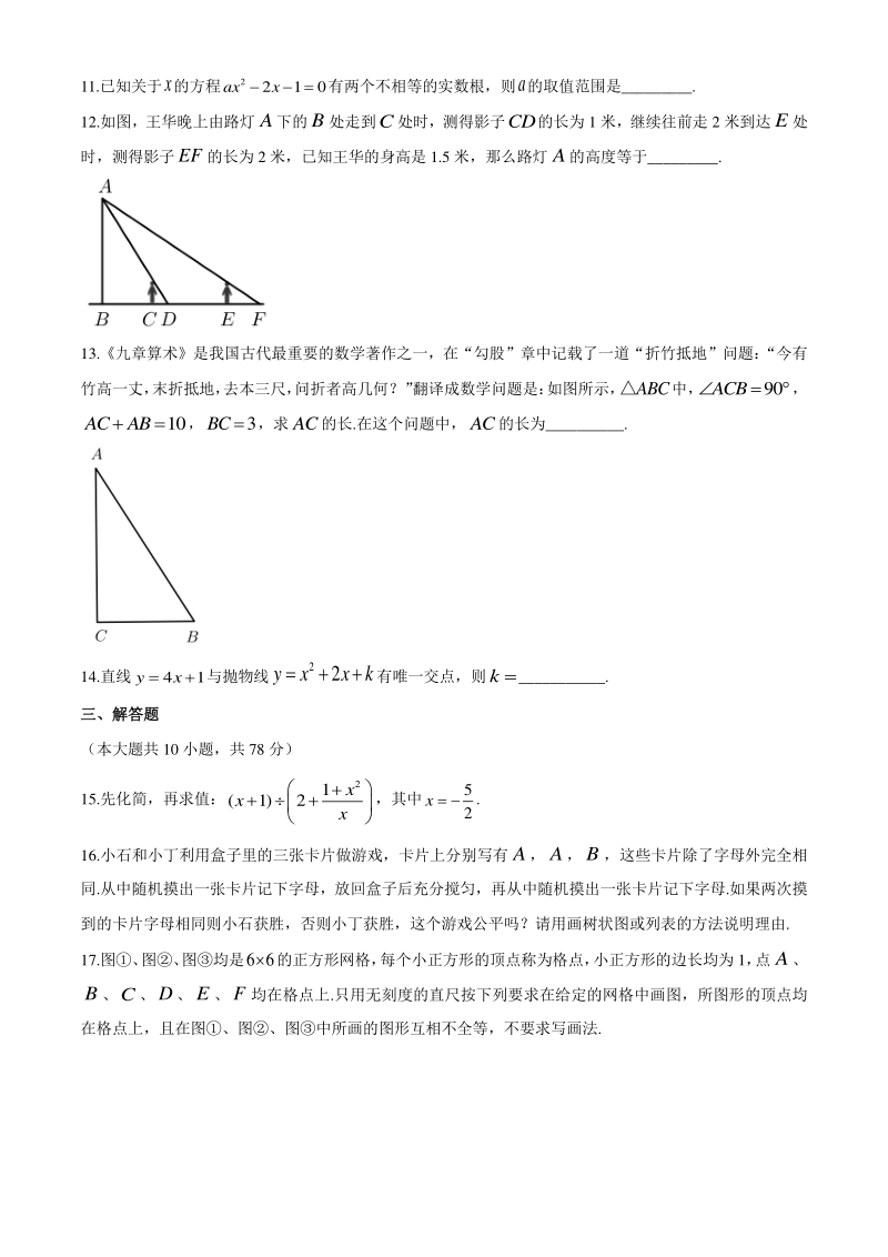 吉林省长春市2020年中考数学考前冲刺试卷（含答案）_第3页